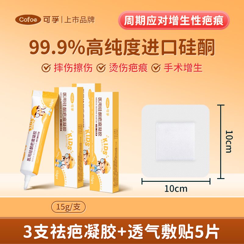 EKUT医用疤膏硅酮疤痕凝胶儿童修复祛疤脸部修护烫伤手术增生正品 3支祛疤凝胶15g加5片敷贴 10*10c