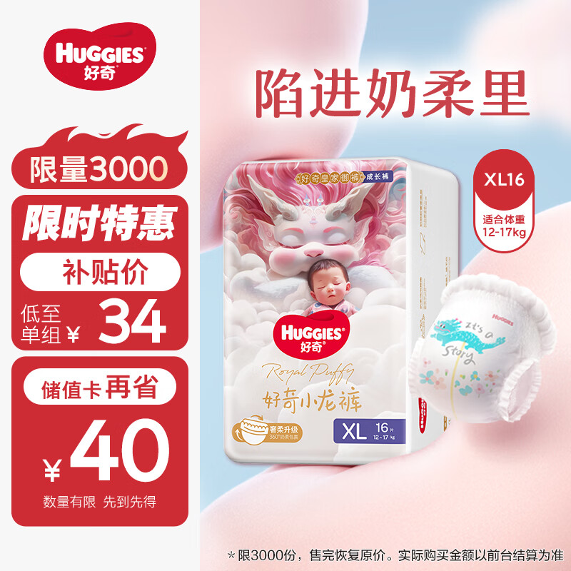 好奇（Huggies）皇家小龙裤御裤拉拉裤XL16