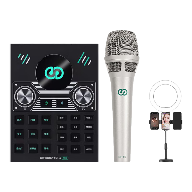 森然ST10mini聲卡套裝手機直播電腦抖音快手主播唱歌k歌錄音直播設備全套電容麥克風(fēng)全民帶貨神器話(huà)筒