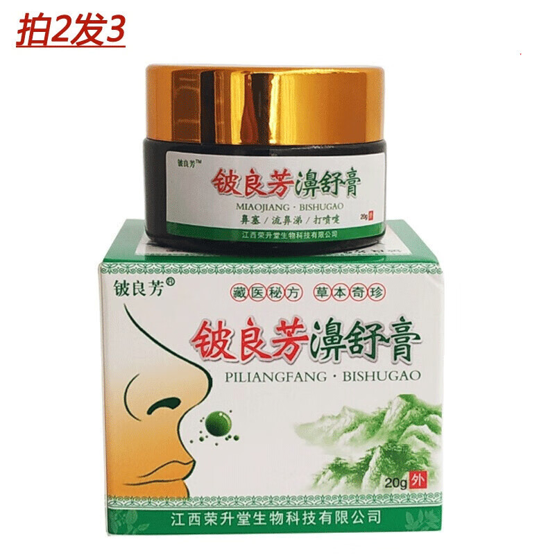 铍良芳鼻舒膏濞舒膏20g鼻通膏草本 鼻通膏草本