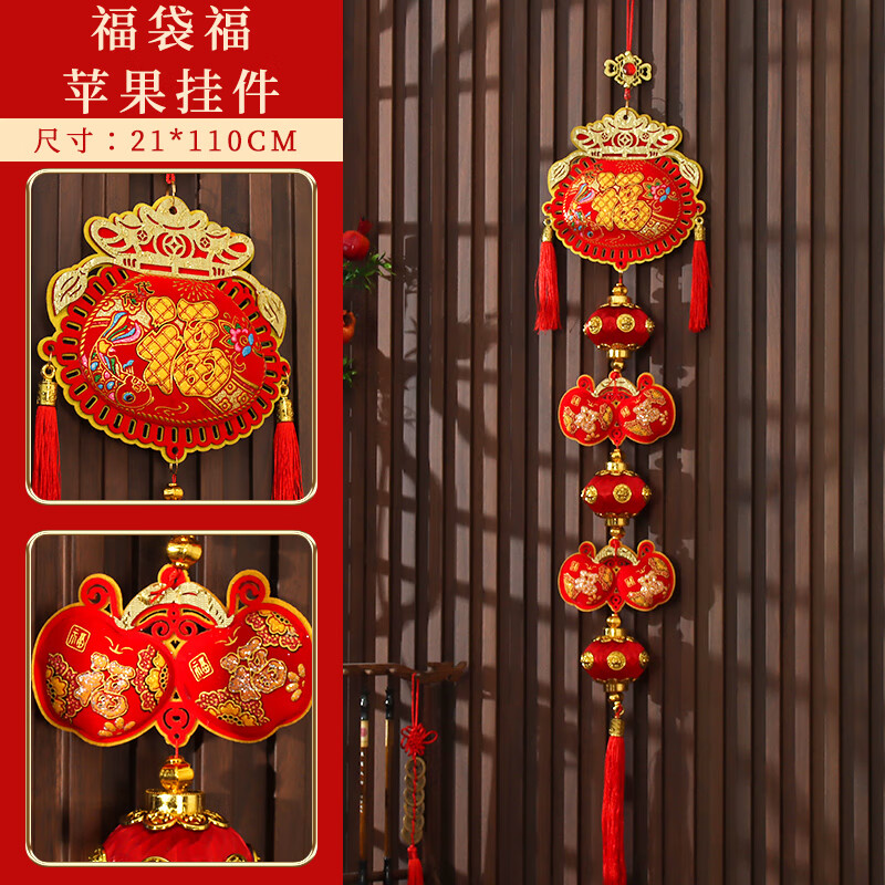 雅沁家品牌2024新年春节过年龙年中国节灯笼挂件挂饰室内背景布置装饰 福袋苹果款