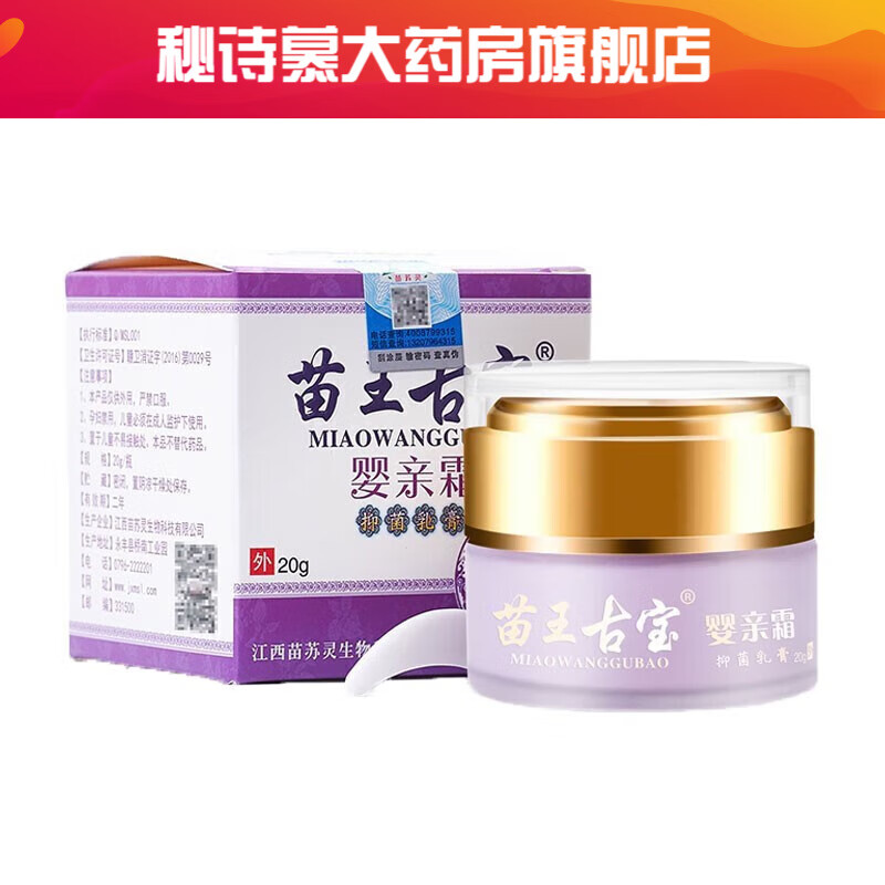 苗王古宝婴亲霜乳膏20g盒 1盒促销装