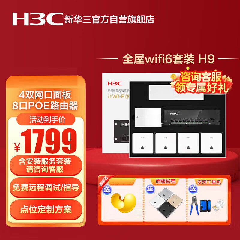 华三（H3C）全屋wifi套装4个无线双频ap面板+8口PoE路由器企业分布式千兆路由器无缝漫游