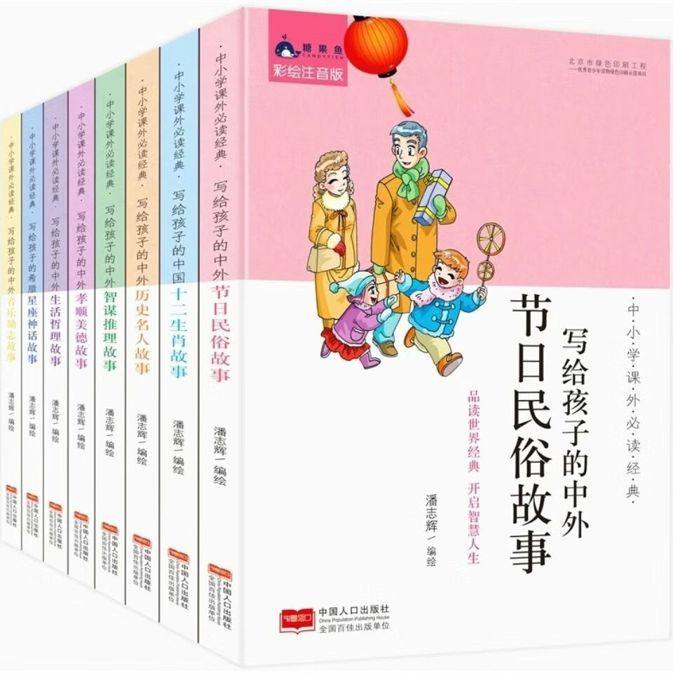 小学生课外必读经典写给孩子的希腊星座神话孝顺美德历史名人故事 【全八册】 无规格