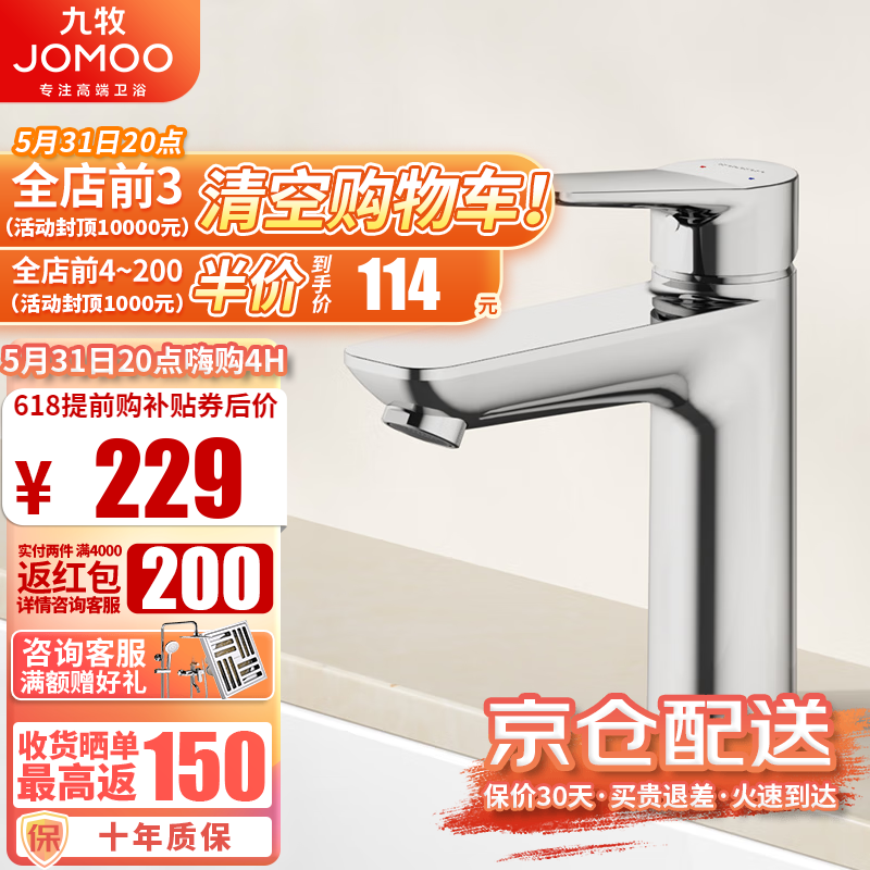 九牧（JOMOO）面盆水龙头冷热出水洗脸盆洗手盆卫生间浴室柜台盆龙头单把单孔 【经典冷热单孔面盆龙头】32680