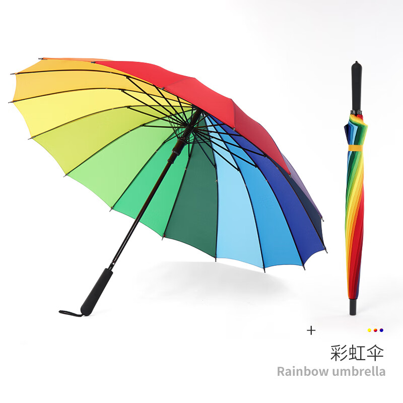 妙普乐彩虹雨伞 彩虹伞16骨纯色雨伞抗风伞长柄男女通用晴雨伞直杆伞