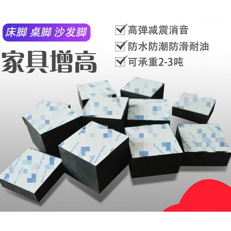 工途家具增高垫高块自粘胶床柜桌椅茶几洗衣机固定减震缓冲底座脚垫