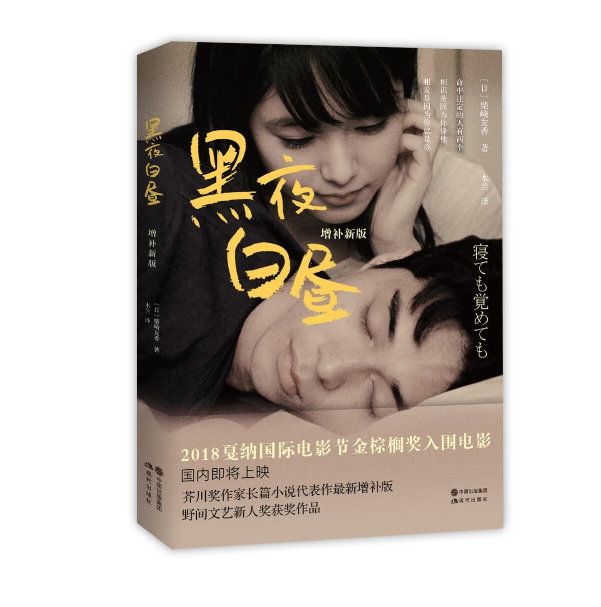 【正版精选】黑夜白昼