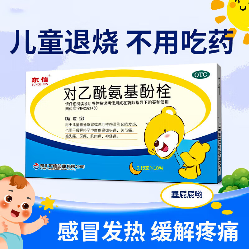 东信 对乙酰氨基酚栓 0.
