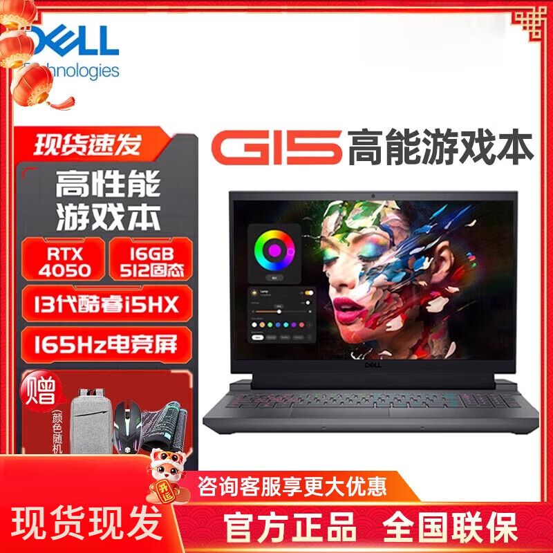 戴尔（DELL） 游匣G15 5530 13代酷睿i7满血4060独显学生电竞PS剪辑外星人笔记本电脑 黑：i5-13450HX/RTX3050 6G/1 512GB 固态硬盘 x 16GB x 高配