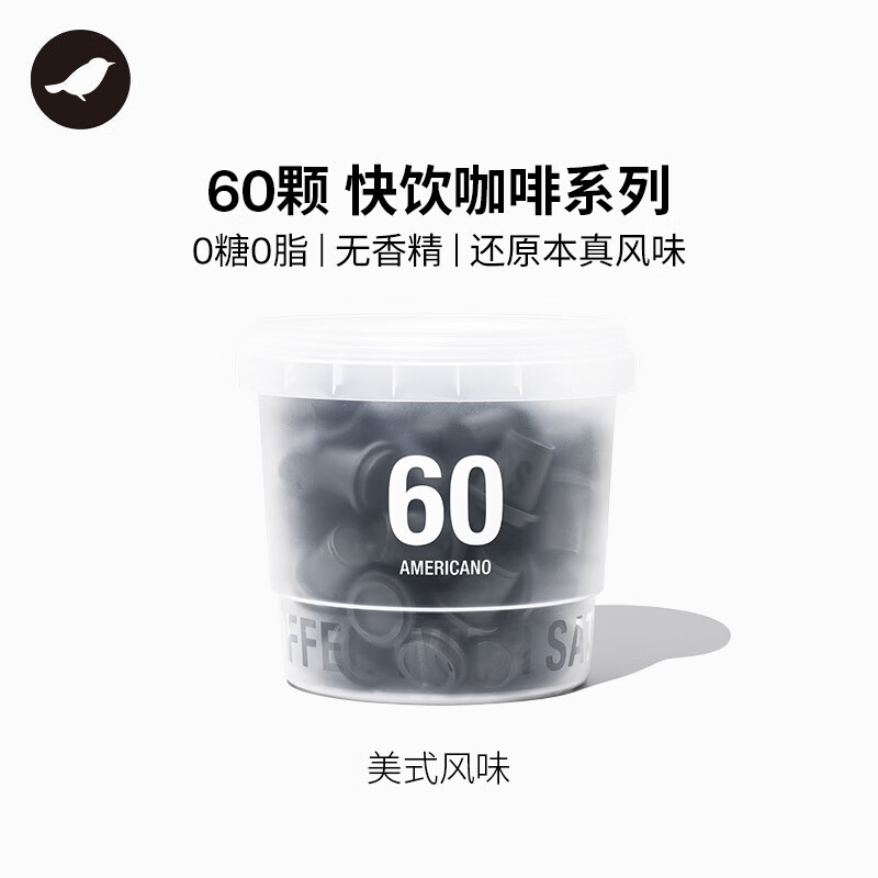 三顿半澎湃装精品黑咖啡 美式冷萃速溶咖啡粉60颗*2g
