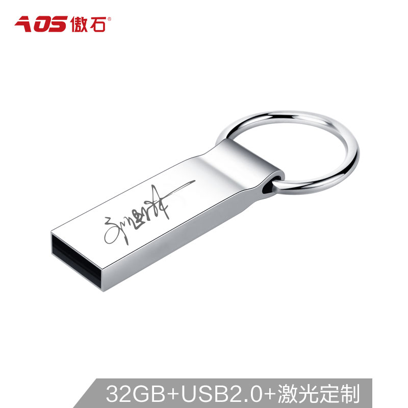 傲石(AOS) 32G Micro USB2.0 U盘UD500银色 激光定制刻字车载金属优盘 私人及企业定制版