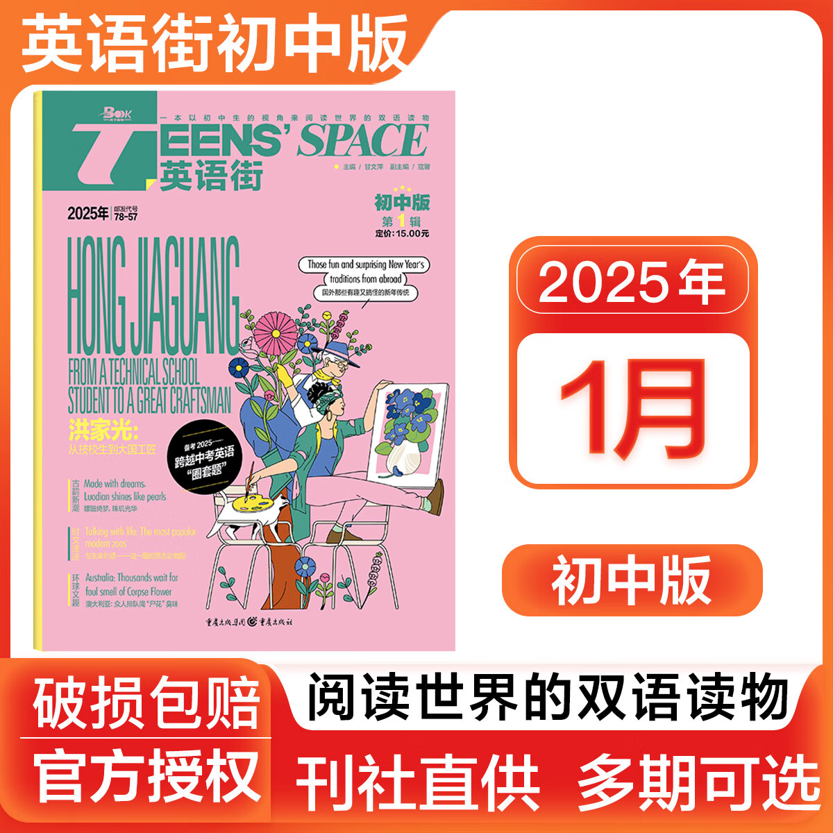 英语街杂志(英语街杂志高中版怎么样)