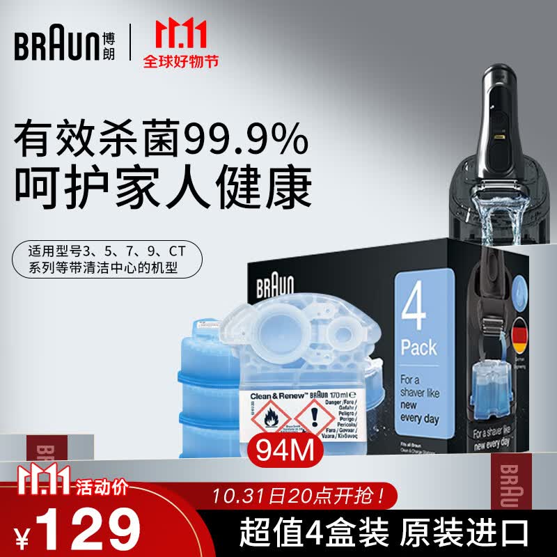 博朗（BRAUN） 德国博朗便携往复式电动剃须刀配件清洗液男士刮胡刀CCR4清洁液4盒装清洁中心通用怎么看?