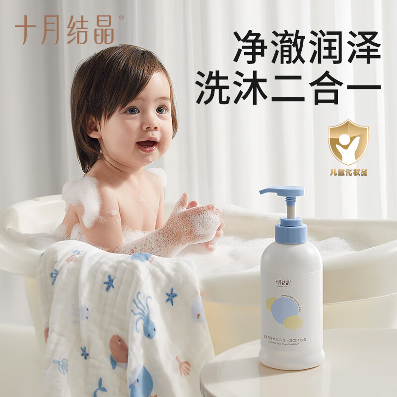 十月结晶婴儿洗发水沐浴露二合一宝宝洗护儿童2合1 【0岁+】 400ml*2瓶 金盏花二合一