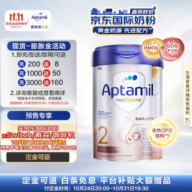 爱他美（Aptamil）白金德文版HMO  婴儿配方营养奶粉2段 800g 德爱白金高性价比高么？