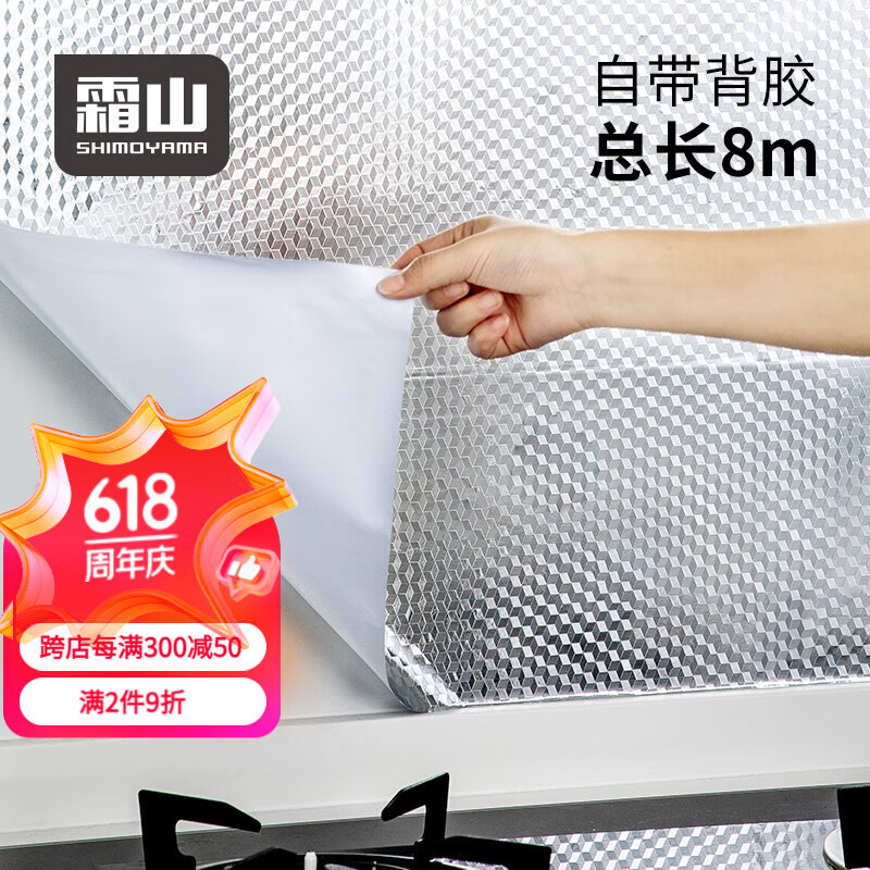 霜山厨房防油贴纸灶台耐高温自粘墙纸橱柜铝箔纸家用防水防潮墙贴