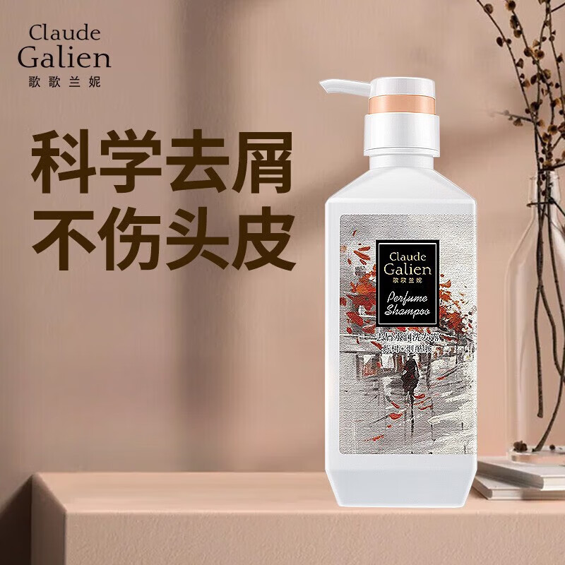 歌歌兰妮(claude galien)歌歌兰妮我的巴黎香氛洗发水去屑止痒水润