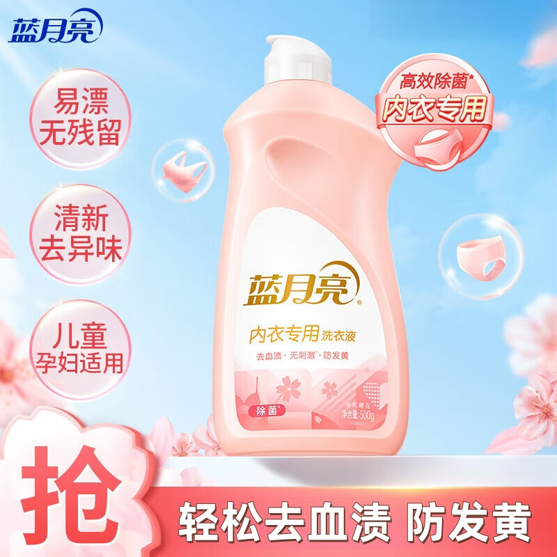 蓝月亮内衣洗衣液 内衣裤清洗液洗内衣内裤专用洗衣液除菌去血渍防发黄 女士内衣洗衣液500g/瓶（翻盖）