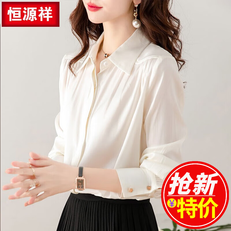 恒源祥 真絲襯衫女長(zhǎng)袖 氣質(zhì)桑蠶絲女裝上衣純色百搭休閑襯衣 白色1JSR6303X24尺碼偏大 M