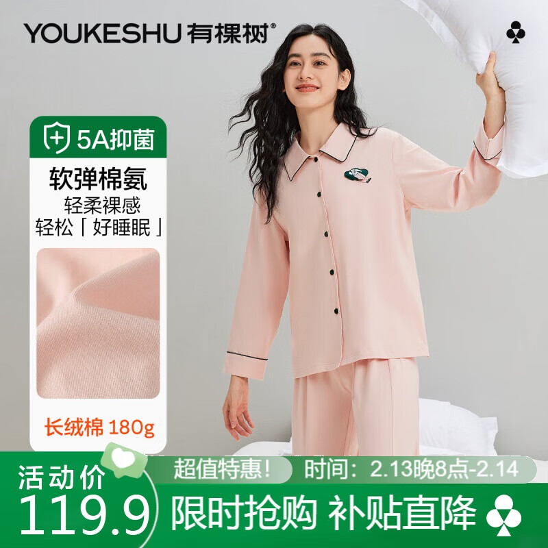 有棵树女士睡衣女春季长绒棉新款开衫5A抑菌长袖长裤可外穿家居服套装