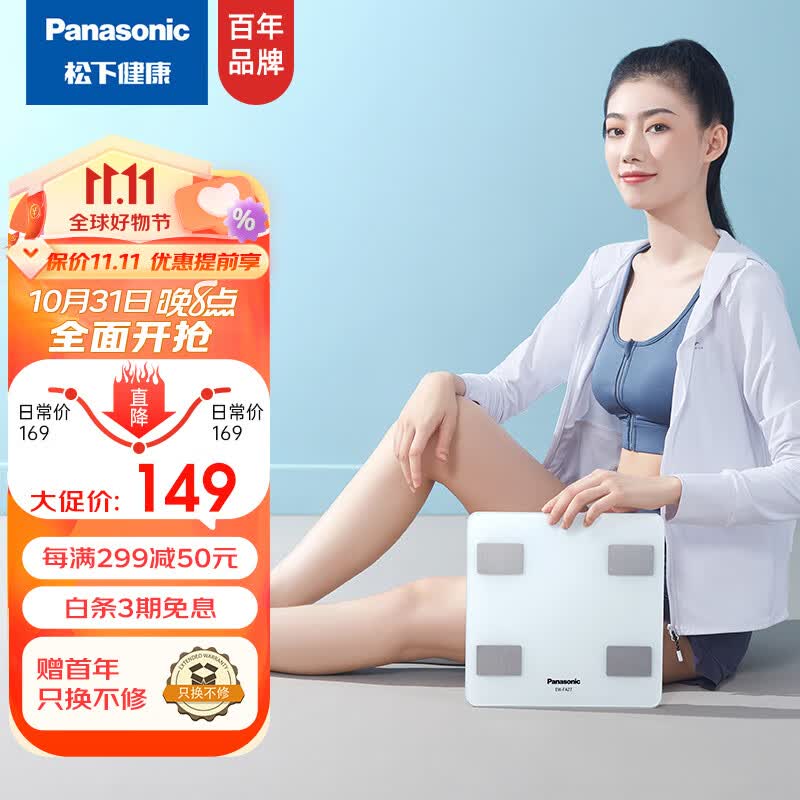松下（Panasonic）EW-FA27智能精准体脂秤人体家用电子体重秤BMI等级皮下内脏脂肪率 FA27高性价比高么？