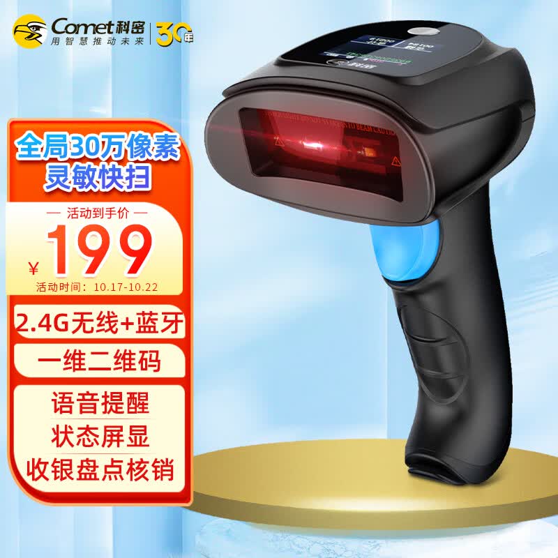 科密(comet)扫码枪扫描枪无线二维码蓝牙扫码器 条形码支付码医保码 餐饮超市药店收银库房物流盘点EW-5800怎么样,好用不?