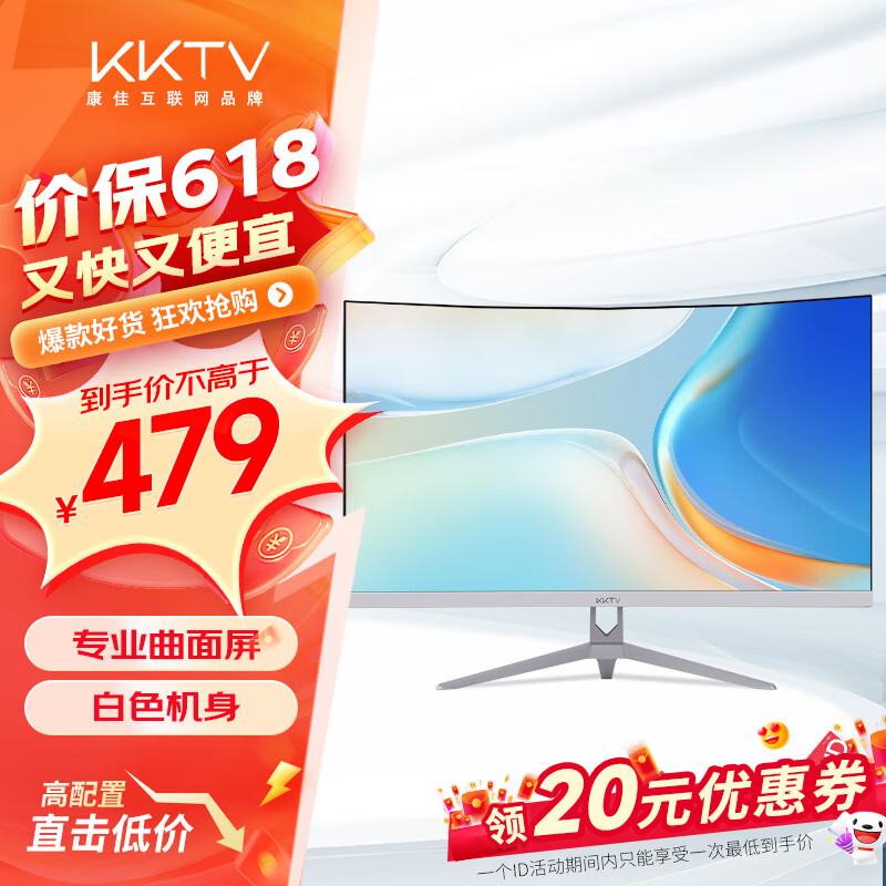 KKTV 27英寸显示器 高清曲面电竞游戏 便携电脑液晶显示屏 三微边设计轻薄 白色机身 K27QB
