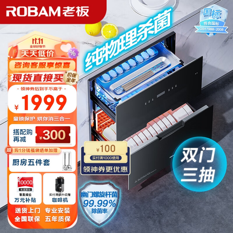 老板（Robam）消毒柜家用 嵌入式 消毒碗柜 105L大容量双门三抽无臭氧二星级紫外线纯物理杀菌消毒柜XB710A怎么样,好用不?