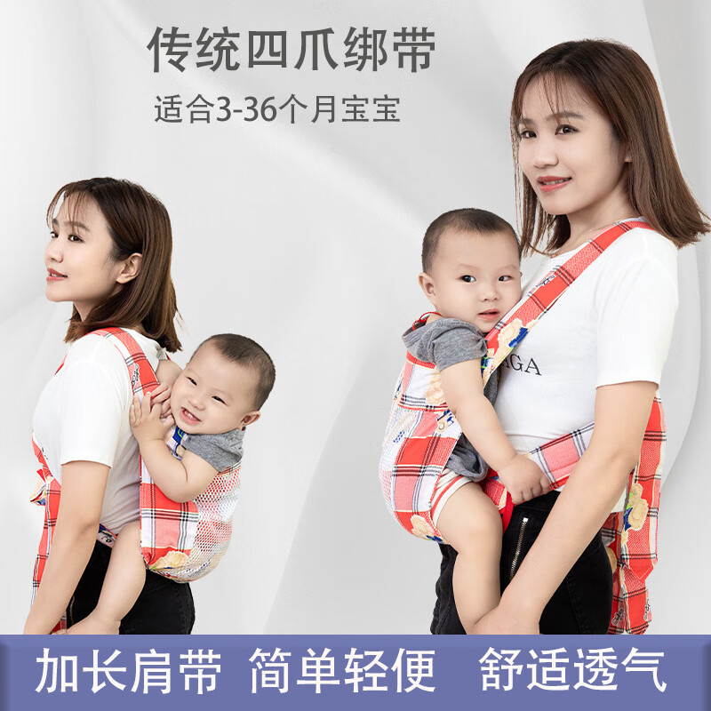 馨嫚玥背带婴儿老式传统前后两用外出简易透气前抱式宝宝新生儿抱娃神器 红格小熊-网款 38*38cm(带长111cm) 京东折扣/优惠券