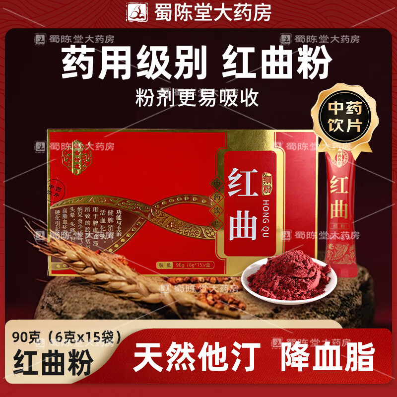 医圣拾遗红曲粉降血脂中药饮片红曲中药饮片红曲粉红曲饮片中药饮片3g