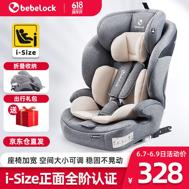 bebelock儿童安全座椅汽车用9个月-12岁宝宝车载坐椅增高垫可折叠通用便携 太空灰-isofix接口款 i-Size认证