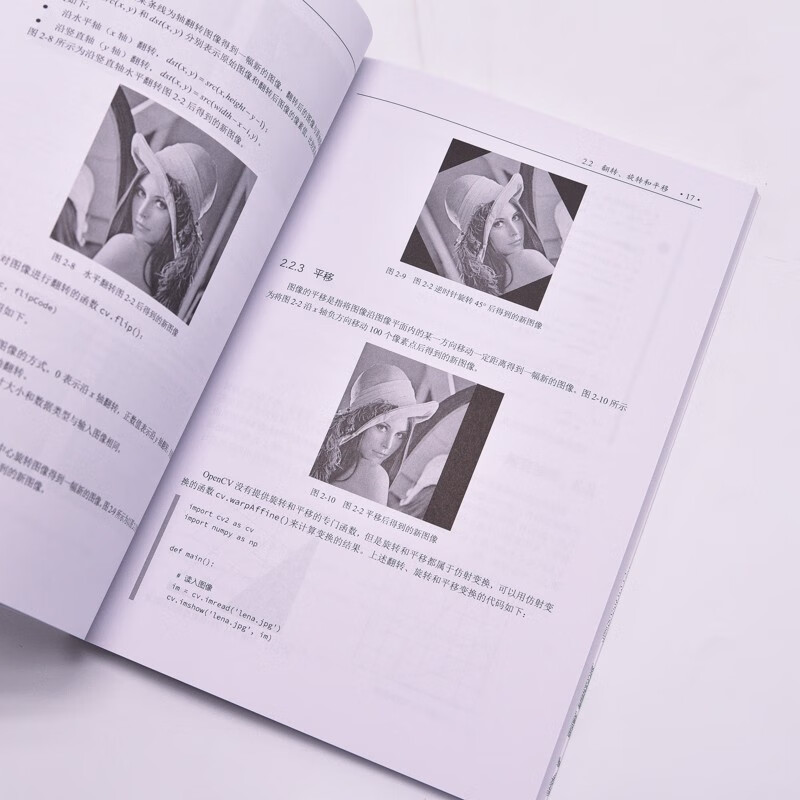 图像处理与计算机视觉实践——基于OpenCV和Python（异步图书出品）