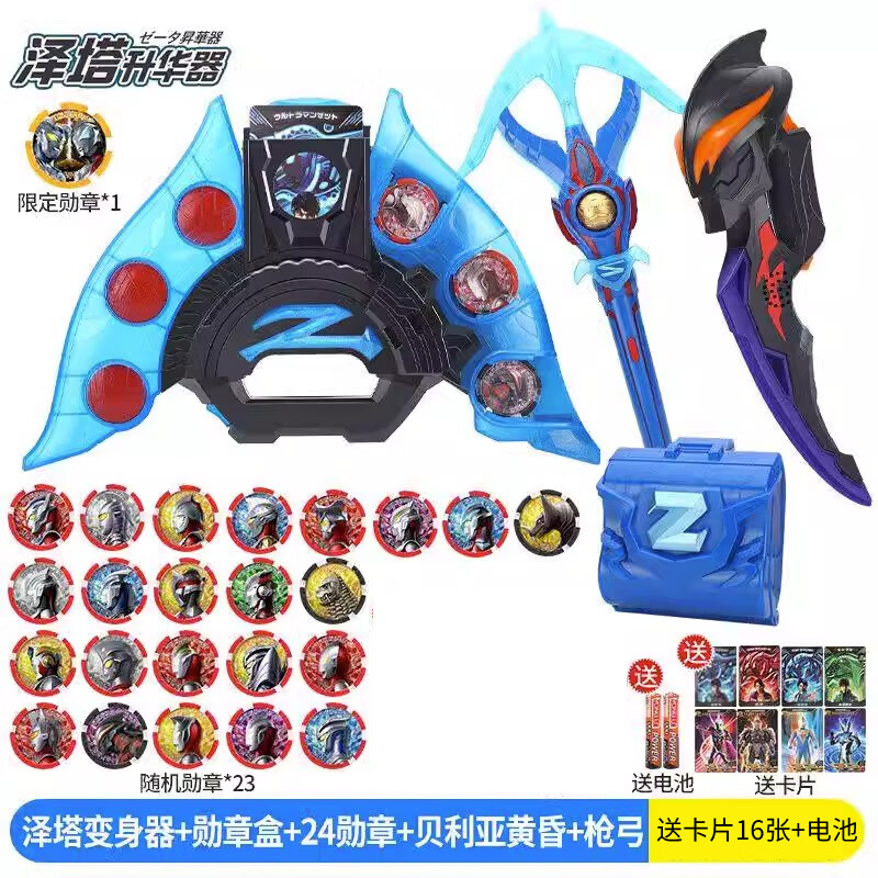 可爱家泽塔升华器泽塔变身器软胶人偶勋章贝利亚黄昏黑暗魔剑玩具套装 升华器+24勋章+盒+弓枪+黄昏配卡片