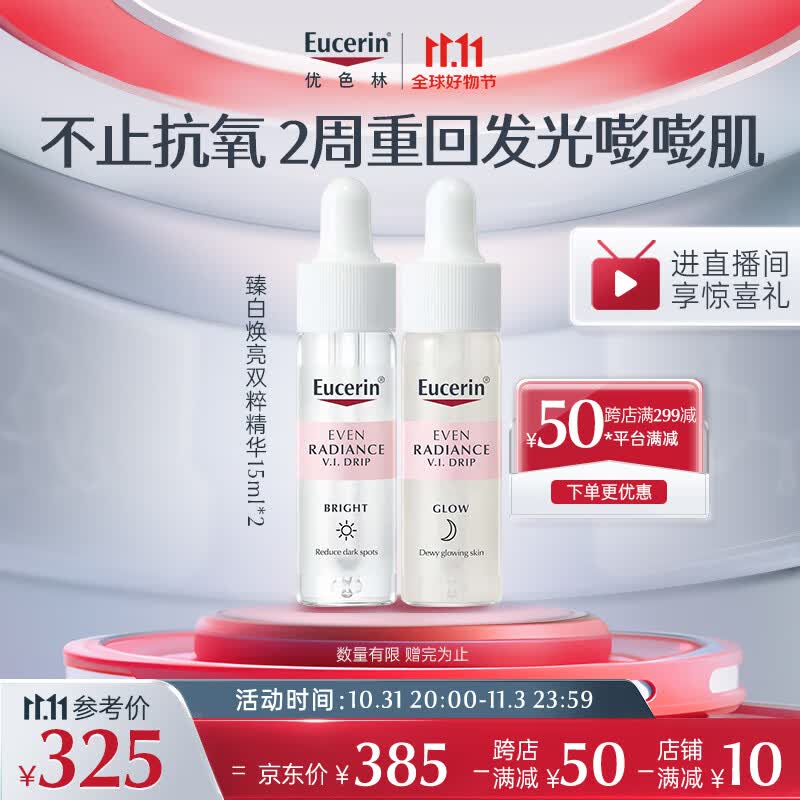 优色林臻白焕亮双粹精华15ml*2 修护保湿舒缓面部精华生日送礼怎么样,好用不?