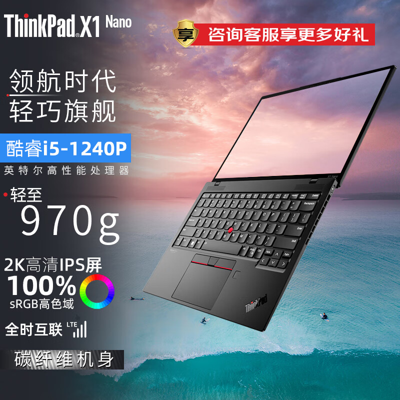 ThinkPad X1 Nano Gen2 LTE 4G版 13英寸超轻薄商务办公手提联想笔记本电脑 酷睿I5-1240P  4G流量卡 16G内存 512GB固态硬盘 2K高色域屏 标准版