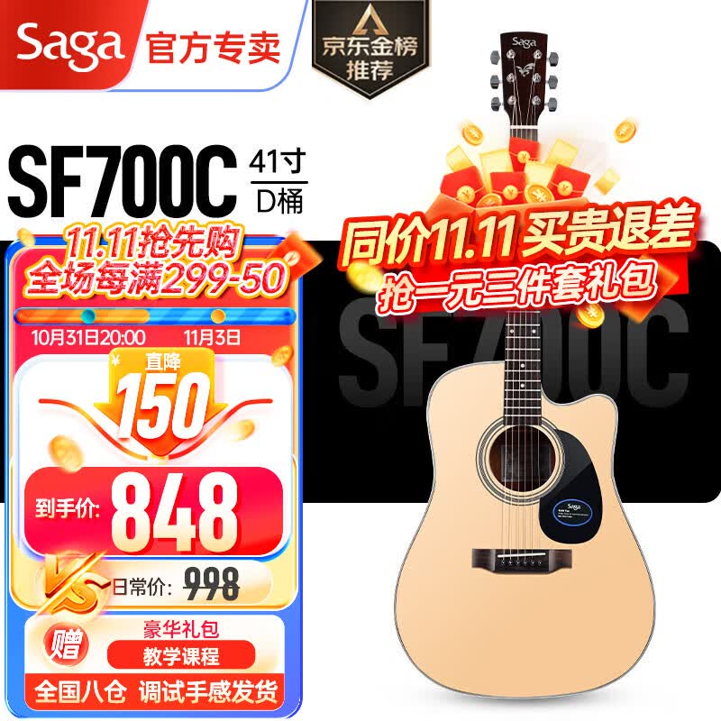 萨伽（SAGA） sf700吉他单板面单民谣木吉他入门初学者乐器 SF700C-41英寸缺角原木色使用感如何?