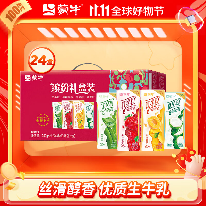 蒙牛 真果粒牛奶饮品饮料整箱礼盒装 【四种口味组合装】250g*24盒怎么看?