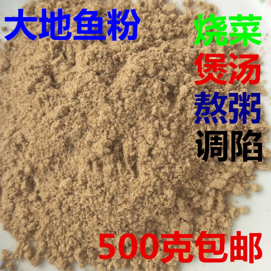 隽辰堂铁脯鱼粉500克  铁脯粉 大地鱼粉 比目鱼小吃煲汤吞面云吞馅