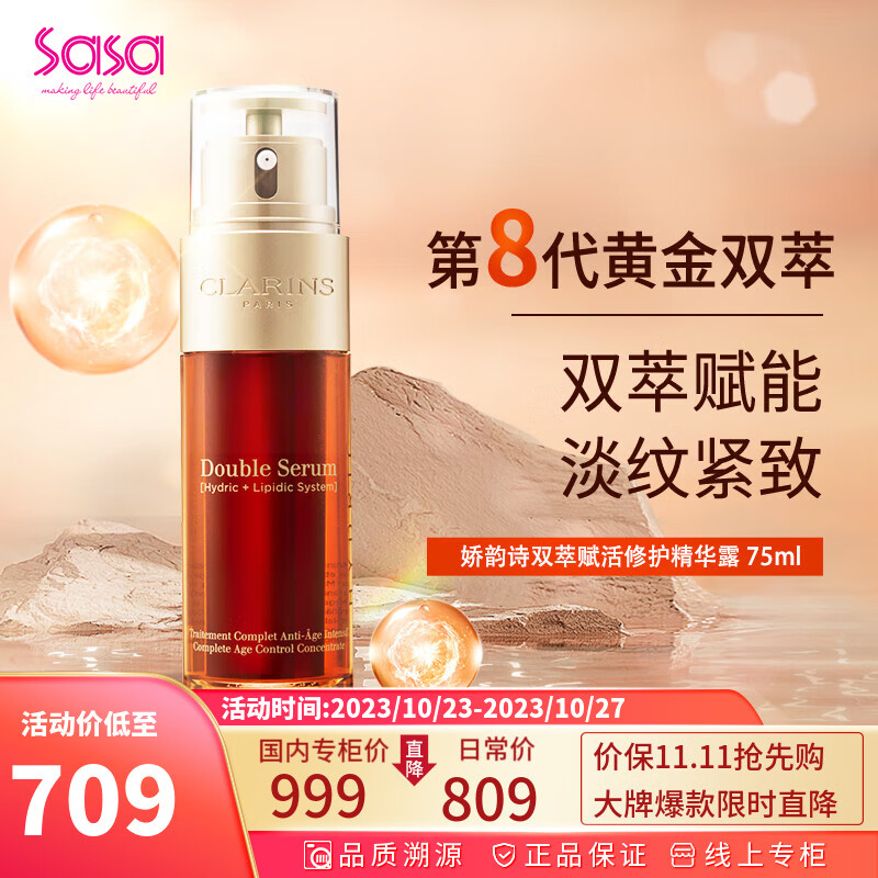 娇韵诗（CLARINS）娇韵诗双萃精华赋活修护精华第八代75ml 黄金精华液细腻毛孔法国 75ml