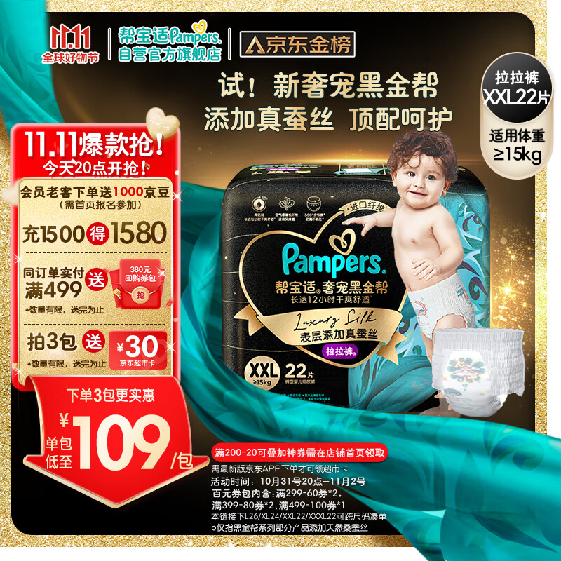帮宝适黑金帮拉拉裤XXL22片(15kg以上)尿裤尿不湿蚕丝 超薄透气属于什么档次？