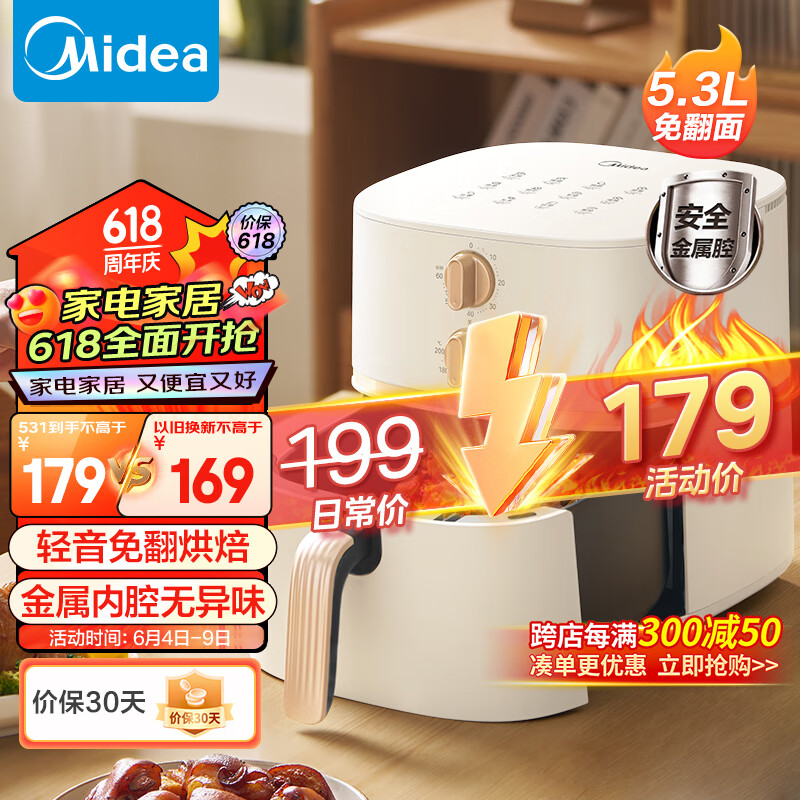 美的（Midea）空气炸锅 免翻面 家用大容量 5.3L 炸烤箱一体 精准控温 不沾易洗 不用翻面 KZE535J5