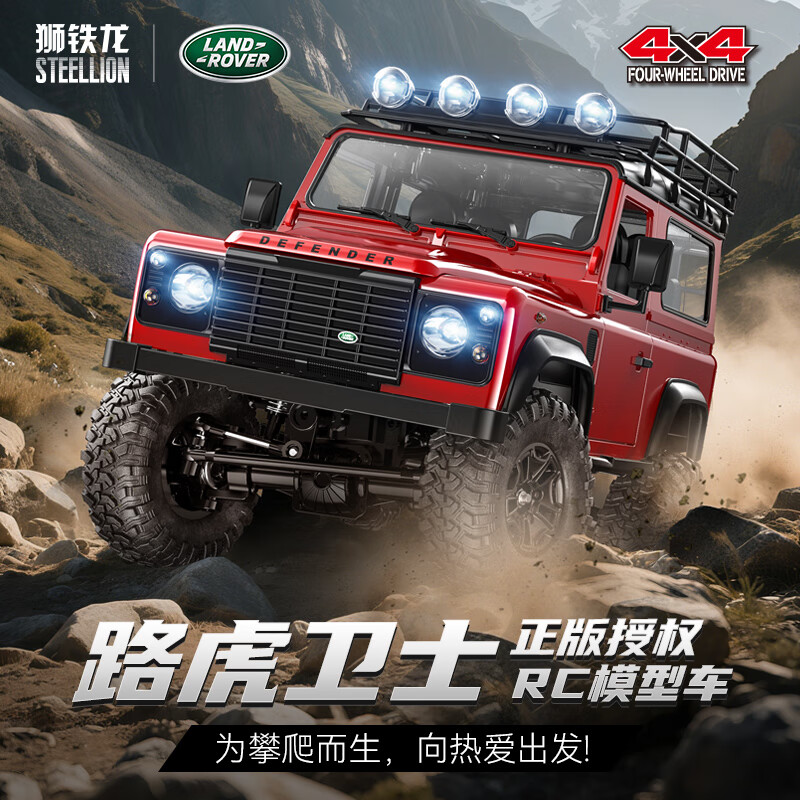 雙鷹吉普牧馬人RC遙控汽車成人專業(yè)四驅(qū)車攀爬越野車遙控玩具男孩禮物 路虎衛(wèi)士90【四驅(qū)紅色】正版授權(quán)