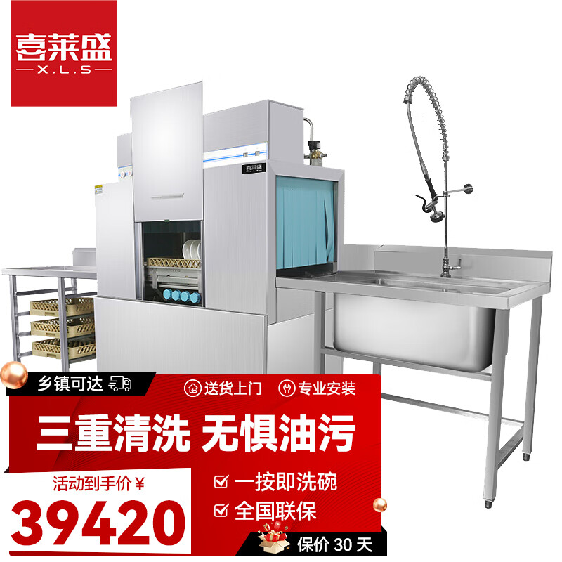 喜莱盛商用长龙式洗碗机 通道式洗碗机大型酒店食堂全自动刷碗机单缸