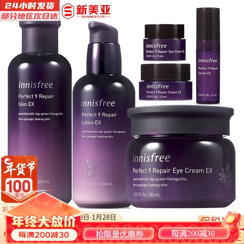 悅詩(shī)風(fēng)吟套盒九重臻致水乳套裝護(hù)膚品化妝品禮盒爽膚水乳液面霜保濕 九重臻致水乳5件套+九重眼霜30