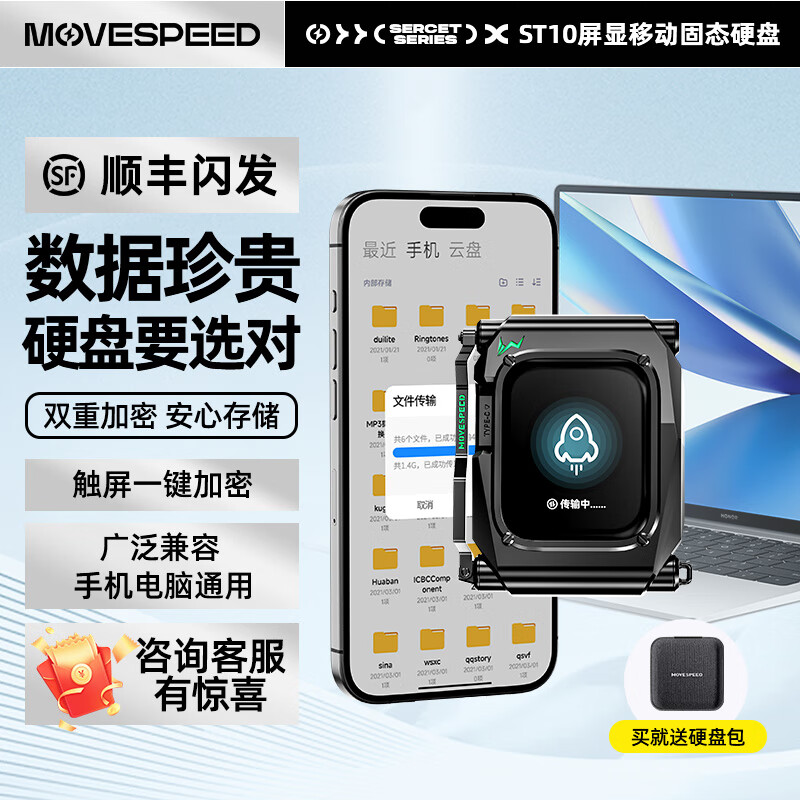 移速 MOVESPEED加密移动固态硬盘智能屏显高速手机电脑适用苹果15 【黑色】自带屏幕显示+加密功能 1TB