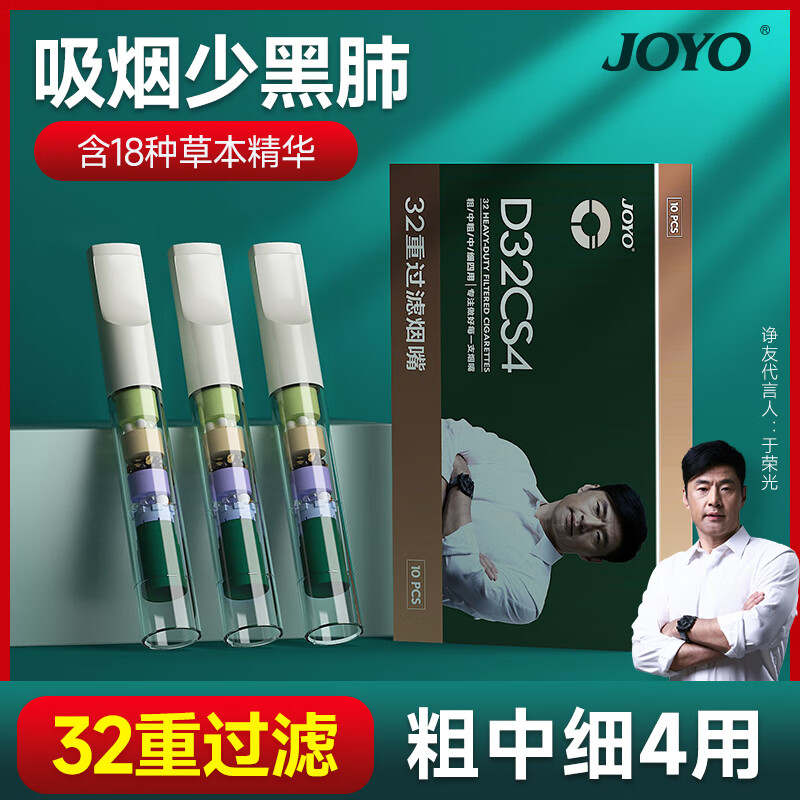 诤友 （JOYO）烟嘴一次性过滤器32重抛弃型粗/中粗/中细四用香烟吸烟焦油过滤男 【盒装】120支 京东折扣/优惠券