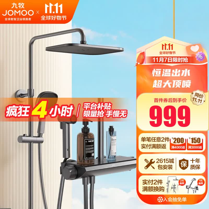 九牧(JOMOO)智能花洒恒温喷枪大置物方形自动除垢淋浴花洒套装 26168枪灰预售高性价比高么?
