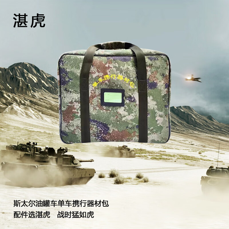 湛虎斯太尔油罐车单车携行器材 单车维修备件套装单车携行器材包