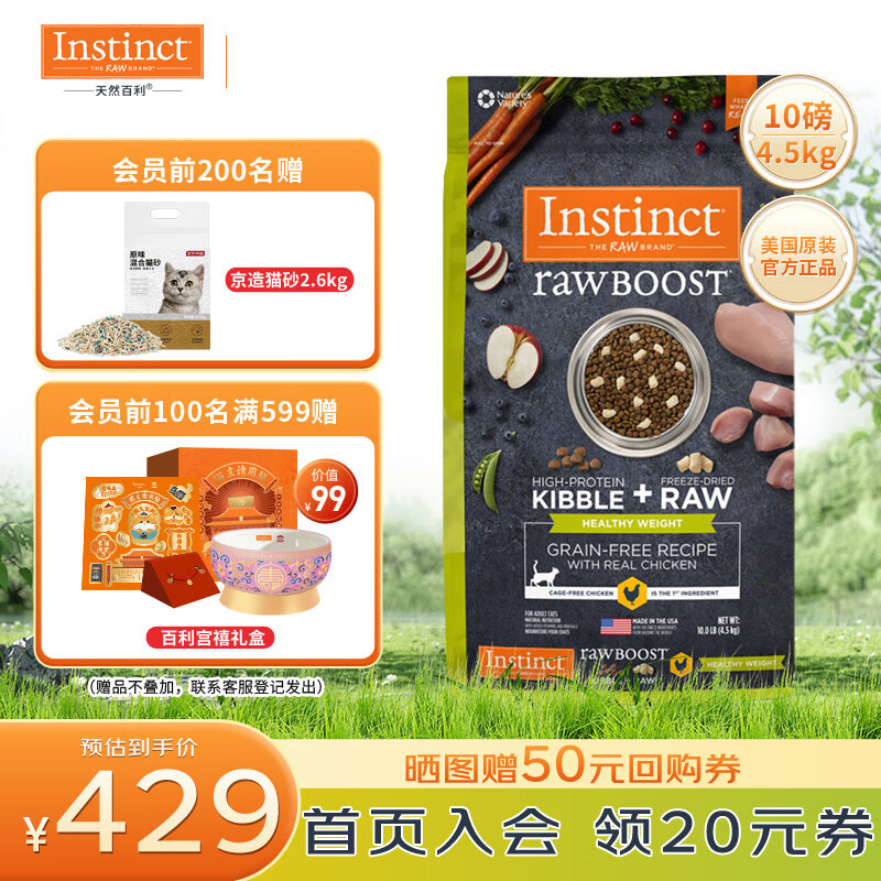 Instinct 百利 原食生鲜系列 理想体态鸡肉成猫猫粮 4.5kg